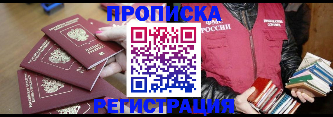 прописка законно в Яхроме