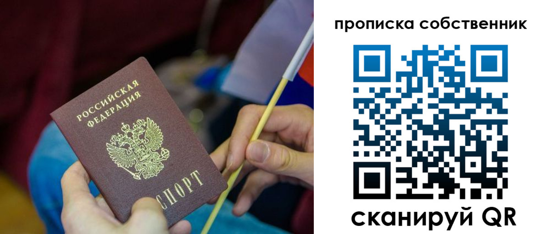 прописка в Яхроме