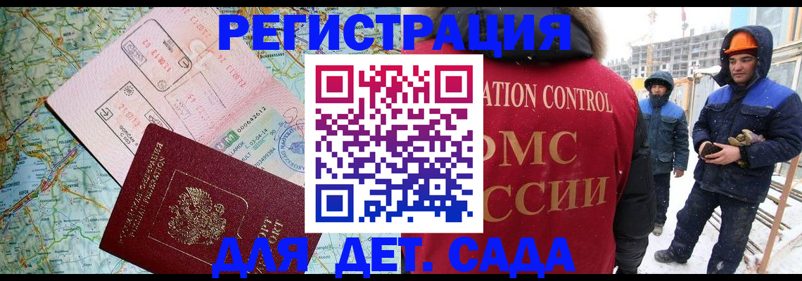 прописка для работы в Яхроме