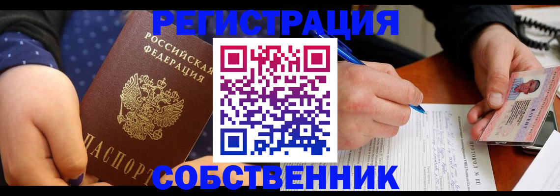 прописка от собственника в Яхроме