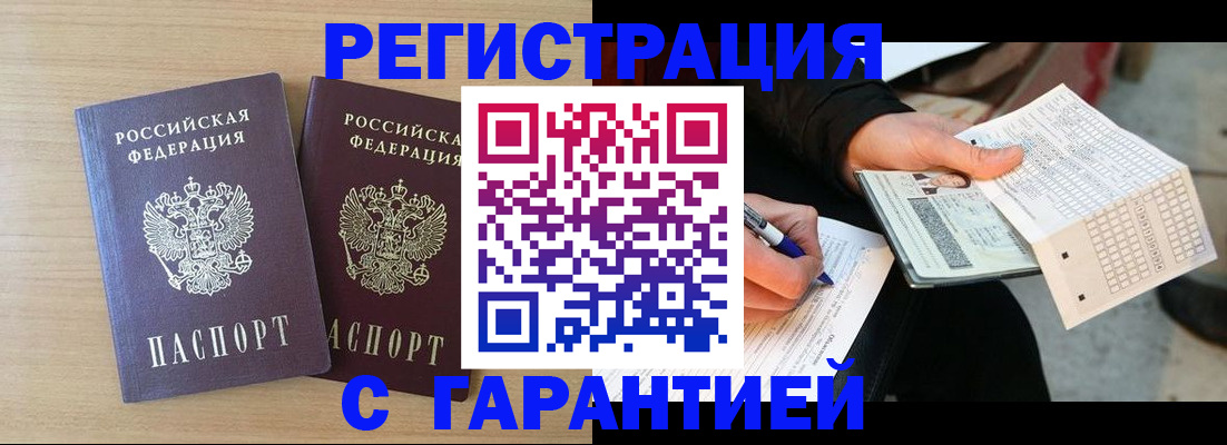 прописка законно в Яхроме