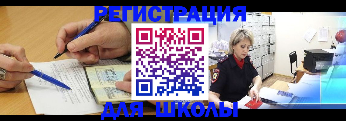 прописка для школы в Яхроме