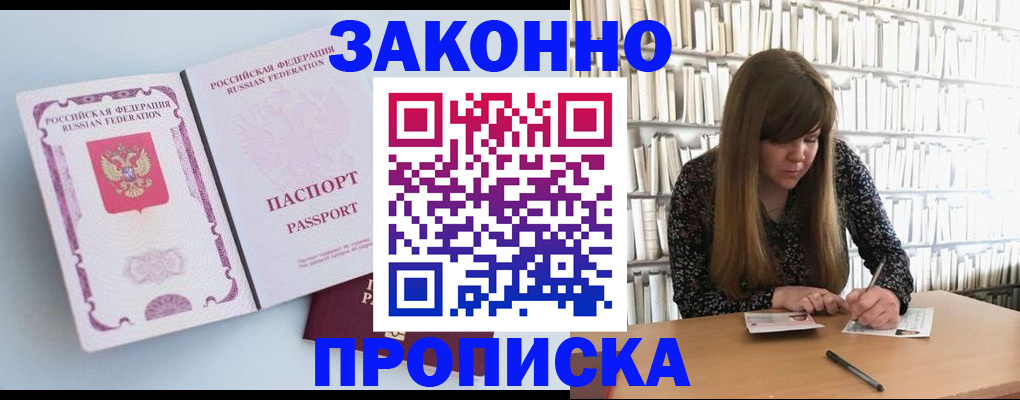 временная регистрация недорого в Яхроме