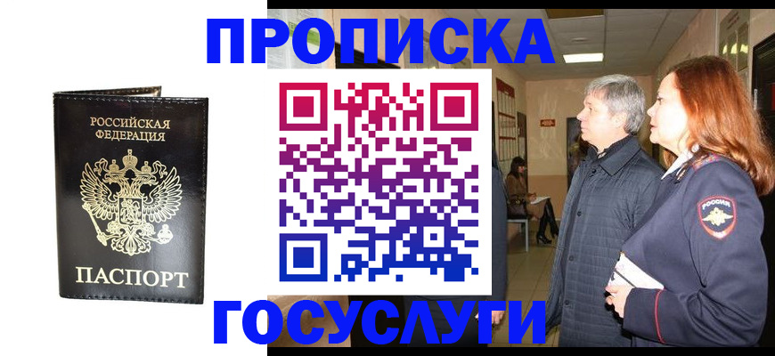 временная регистрация в квартире в Яхроме