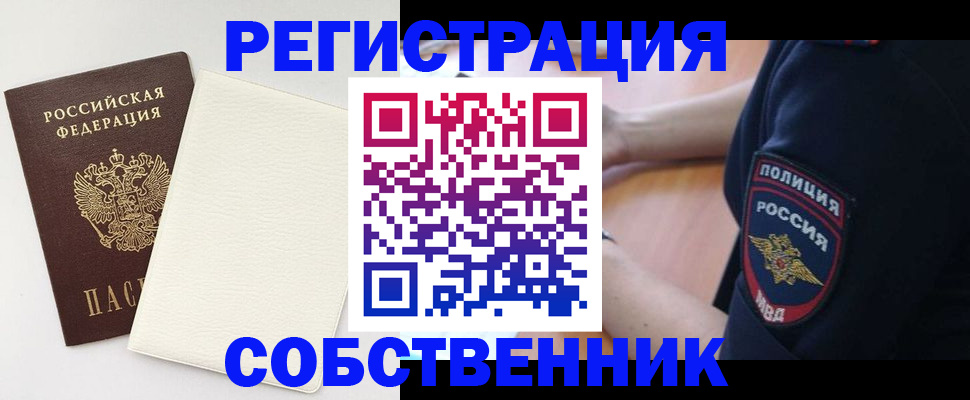 прописка регистрация в Яхроме
